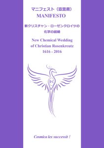 『新クリスチャン・ローゼンクロイツの化学の結婚』表紙
