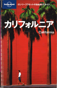 トの自由旅行ガイド「カリフォルニア」