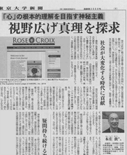 「東京大学新聞」 2019年6月11日号に、バラ十字会日本本部ＡＭＯＲＣ代表への取材内容が掲載されました