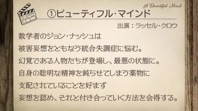 ビューティフル・マインド